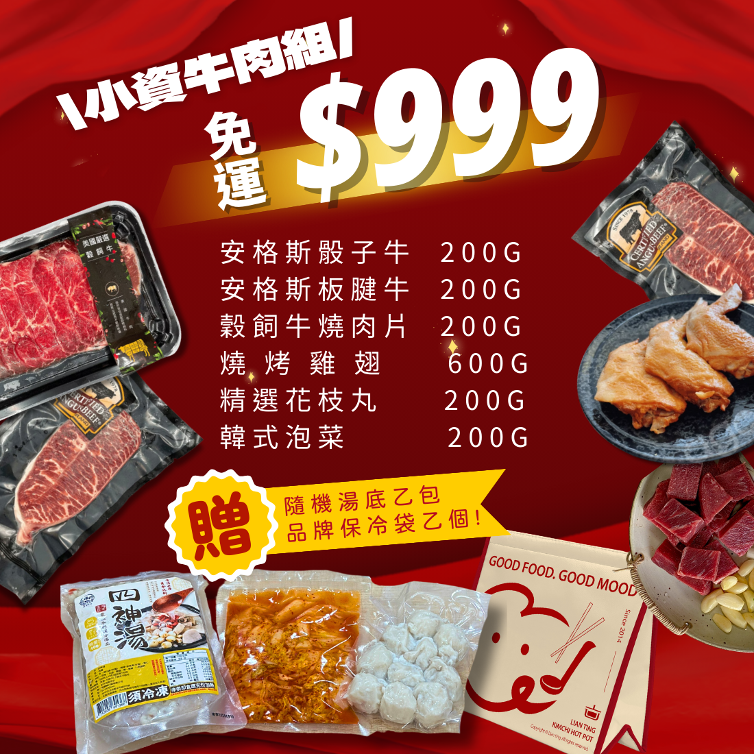 小資牛肉組